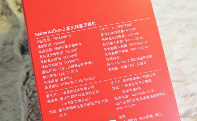 红米airdots2参数配置