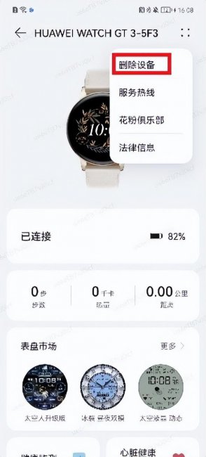 华为手表蓝牙怎么打开