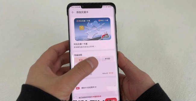 手机公交卡怎么开通