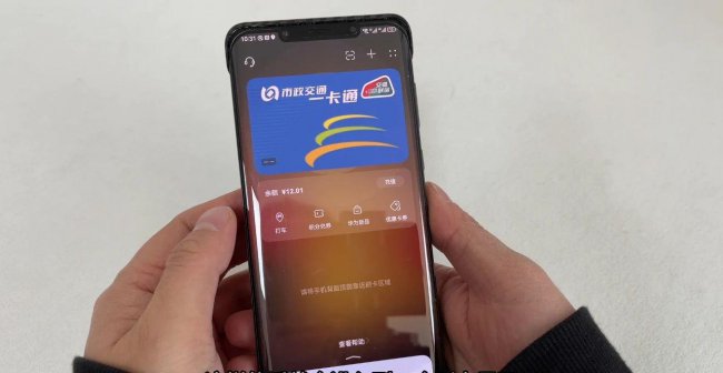 手机公交卡怎么开通