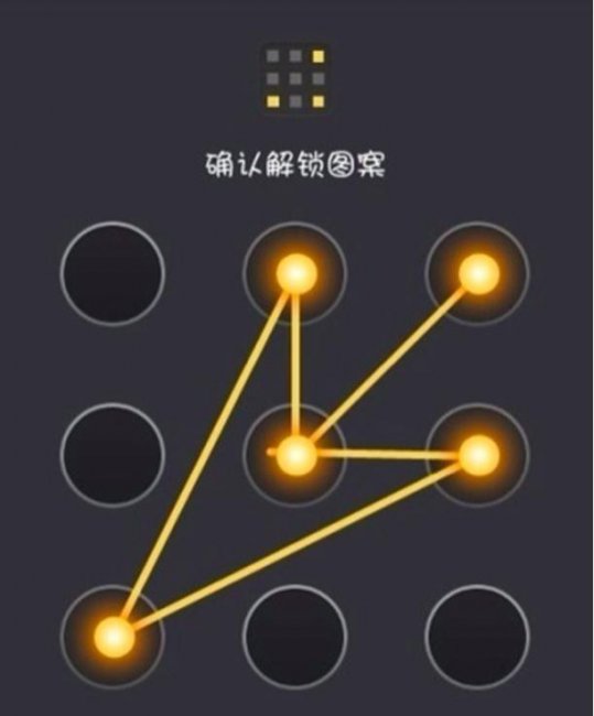 解锁手机屏幕锁图案大全