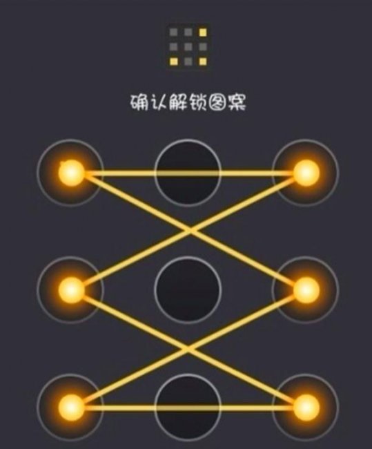 解锁手机屏幕锁图案大全