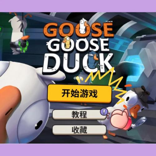 鹅鸭杀是什么平台的游戏