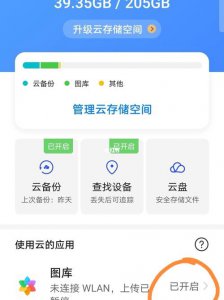 华为云空间有什么用？可以卸载吗？