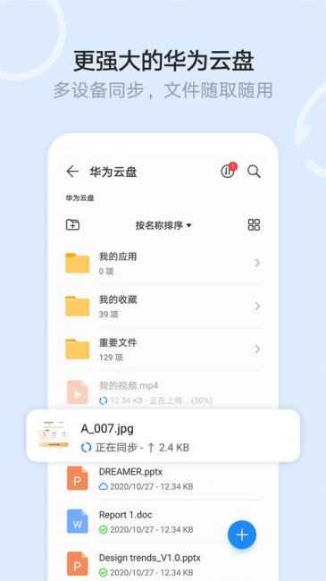 华为云空间有什么用?可以卸载吗?