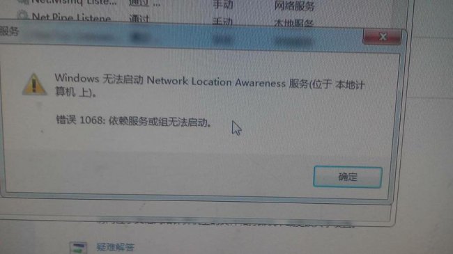 电脑依赖服务或组无法启动的解决方法