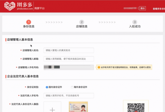 网上开店铺怎么样开拼多多