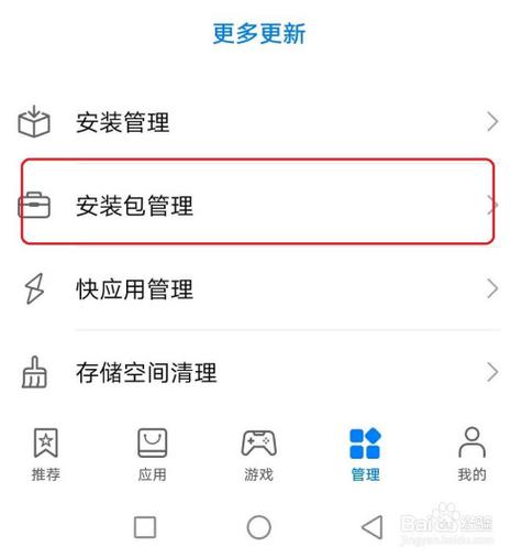 手机上安装包删除后