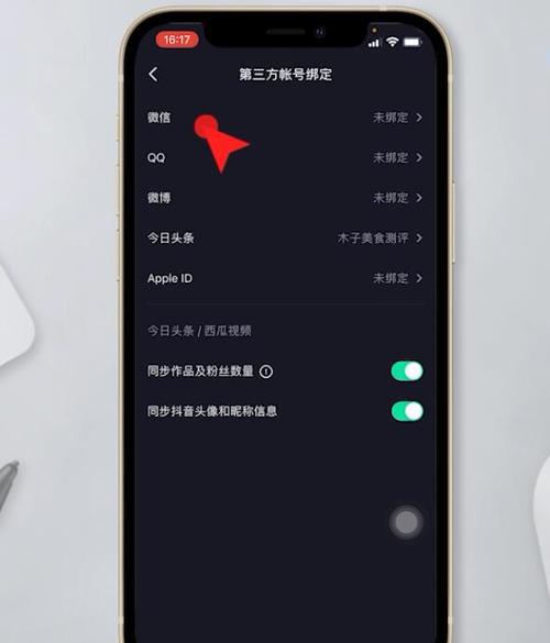 抖音怎么获得微信登录权限华为