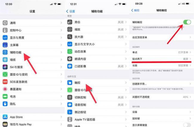 苹果手机如何截取长屏幕截图微信
