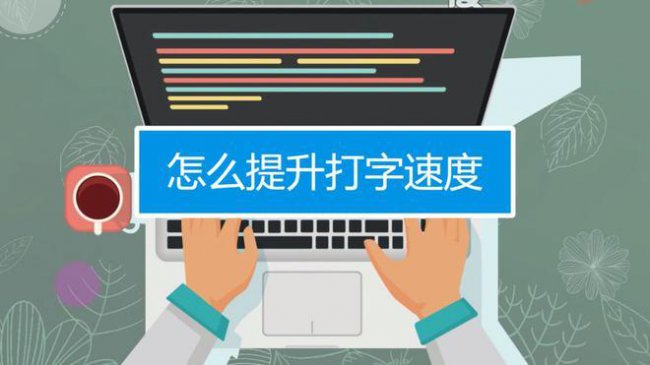 手机打字速度如何快速提高