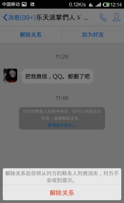 单删为什么还能发消息给我QQ