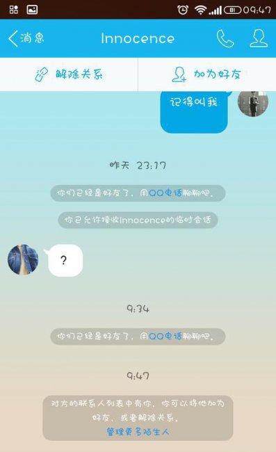 单删为什么还能发消息给我QQ