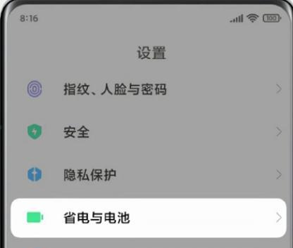 小米手机充电保护在哪里设置