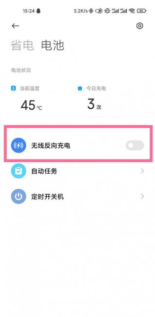 小米手机充电保护在哪里设置