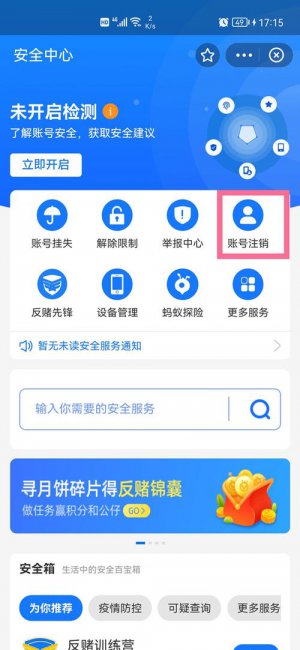支付宝怎么注销账号实名认证