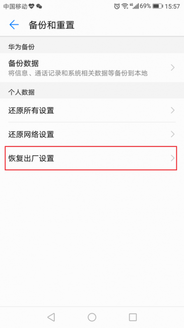 华为手机恢复出厂设置后如何激活手机