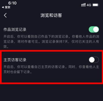 抖音主页访客关闭后别人能看到吗