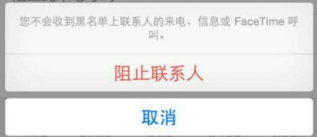 苹果手机电话号码拉黑后还能收到短信吗