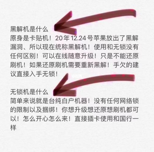 手机黑解是什么意思