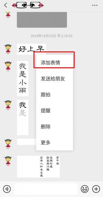 微信怎么把表情包p到照片上