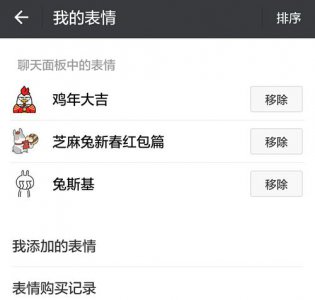 微信怎么把表情包p到照片上