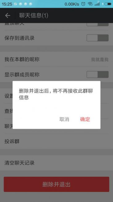 微信群主如何解散群聊并彻底删除群内信息