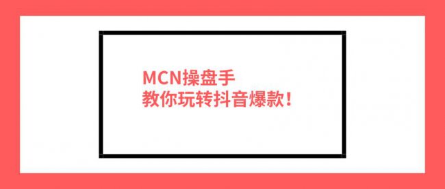 抖音操盘手是什么职业类型