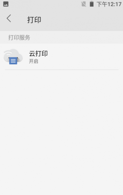 华为手机怎么连接打印机直接打印