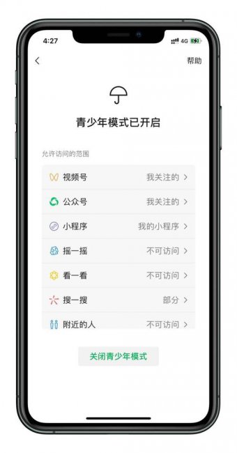 微信青少年模式忘记密码怎么解除