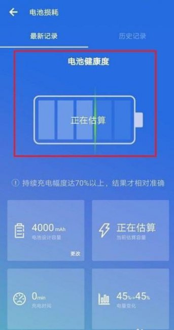 华为手机怎么看电池寿命还剩多少