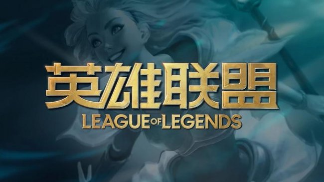 lol什么时候出的手游
