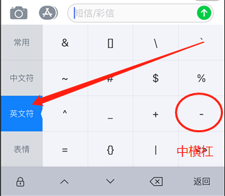 横杠在下面怎么打出来手机