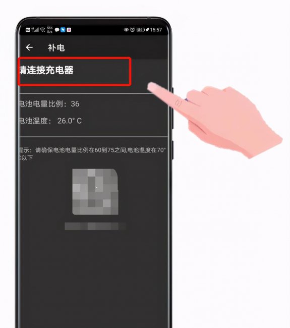 华为补电的正确操作