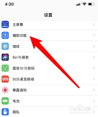 苹果辅助圆圈怎么设置返回