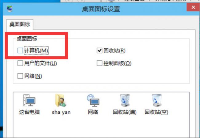win10电脑屏幕上的此电脑不见了怎么找回