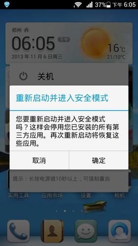 华为手机安全模式什么意思
