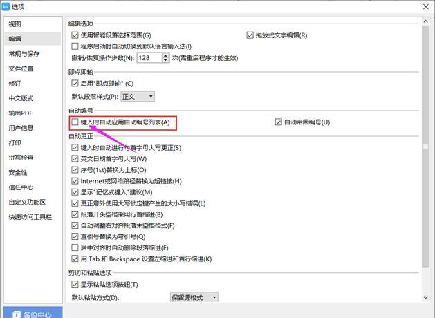 wps文字无法打开数据源怎么解决