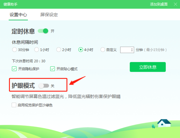 电脑长期开护眼模式好吗