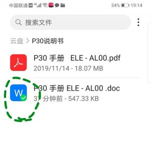 华为手机怎么创建文档发给别人
