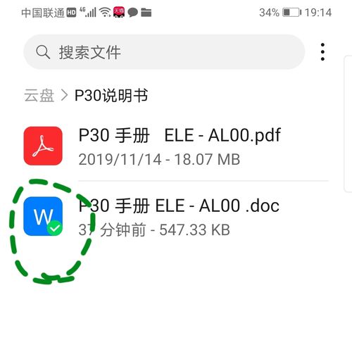 华为手机怎么创建文档发给别人