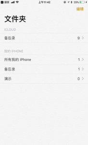 苹果手机语音备忘录在哪个文件夹里