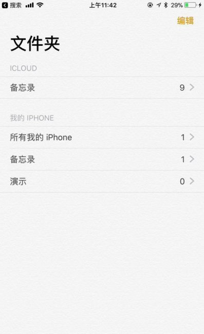 苹果手机语音备忘录在哪个文件夹里