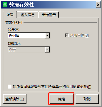 wps表格您输入的内容不符合限制条件什么意思