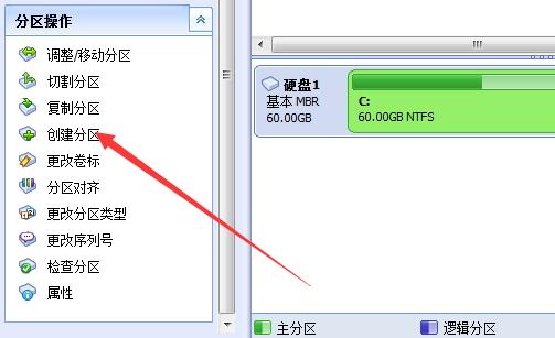 win7电脑系统分盘怎么分