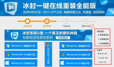 冰封一键重装系统教程 一键安全重装系统的步骤