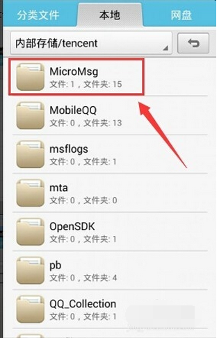 手机微信msg文件怎么打开 iphone打开msg文件方法