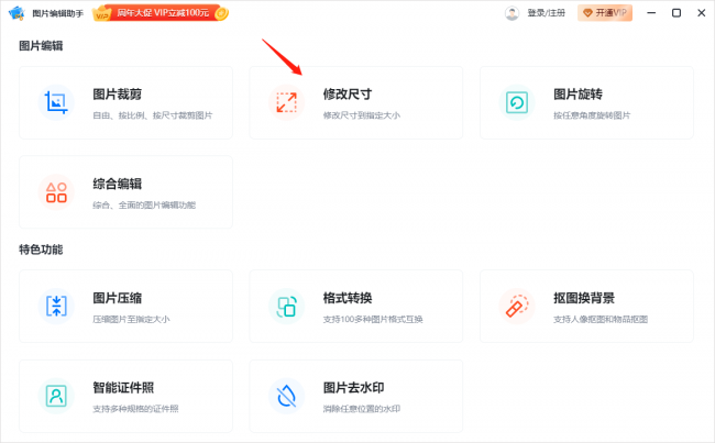 手机怎么修改照片大小尺寸免费