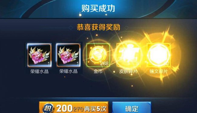 王者荣耀多少幸运值能抽到荣耀水晶