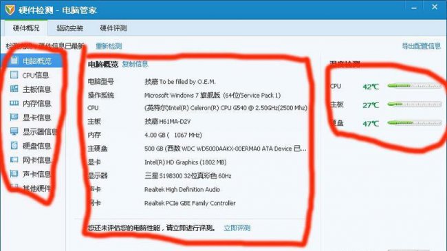 小白新手怎么看电脑配置高不高